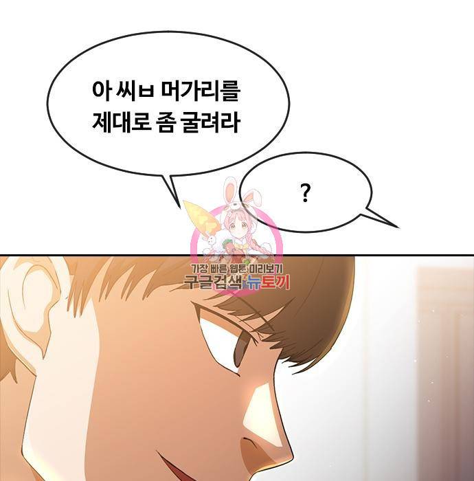 랜덤채팅의 그녀! 249화 1