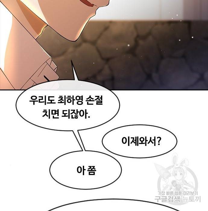 랜덤채팅의 그녀! 249화 2