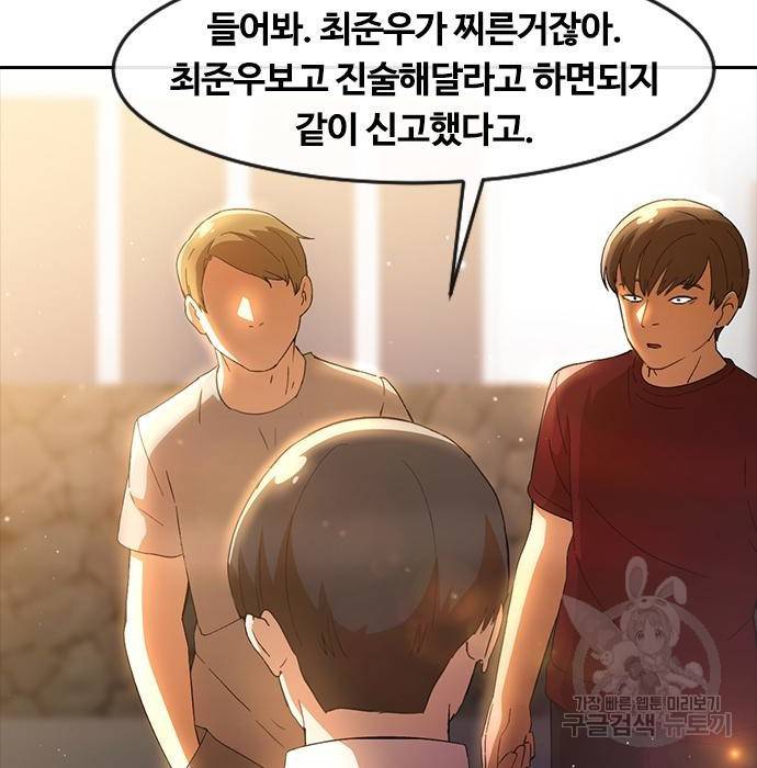 랜덤채팅의 그녀! 249화 3