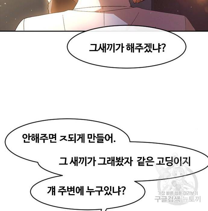 랜덤채팅의 그녀! 249화 4