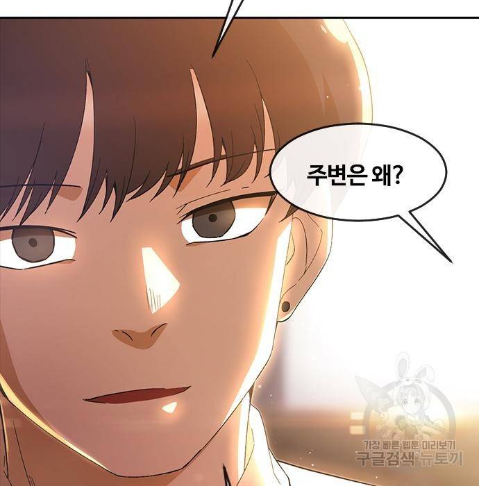 랜덤채팅의 그녀! 249화 5