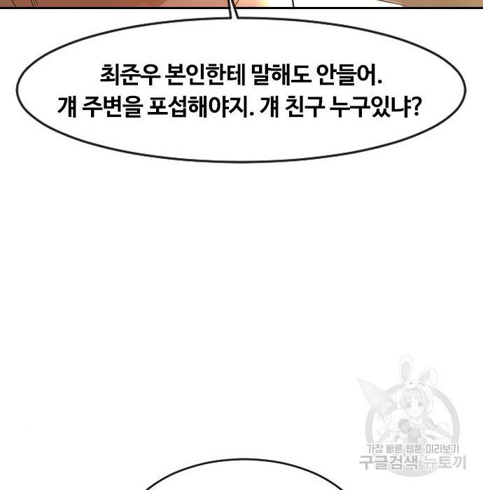 랜덤채팅의 그녀! 249화 6