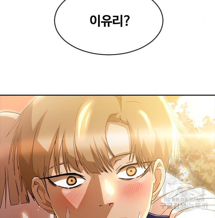 랜덤채팅의 그녀! 249화 7