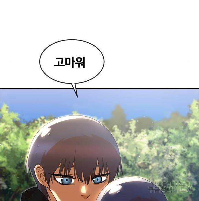 랜덤채팅의 그녀! 249화 11
