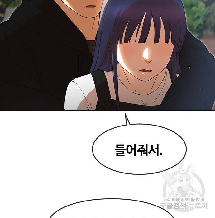 랜덤채팅의 그녀! 249화 12