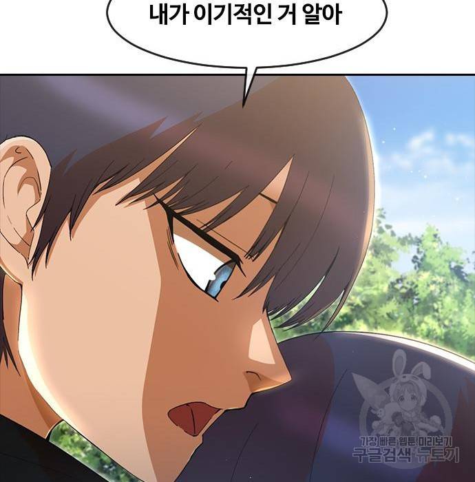 랜덤채팅의 그녀! 249화 13