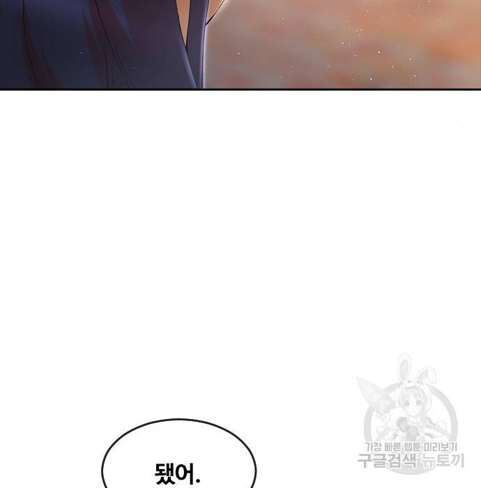 랜덤채팅의 그녀! 249화 17