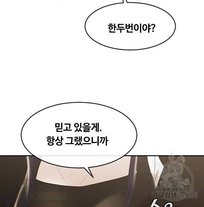 랜덤채팅의 그녀! 249화 19