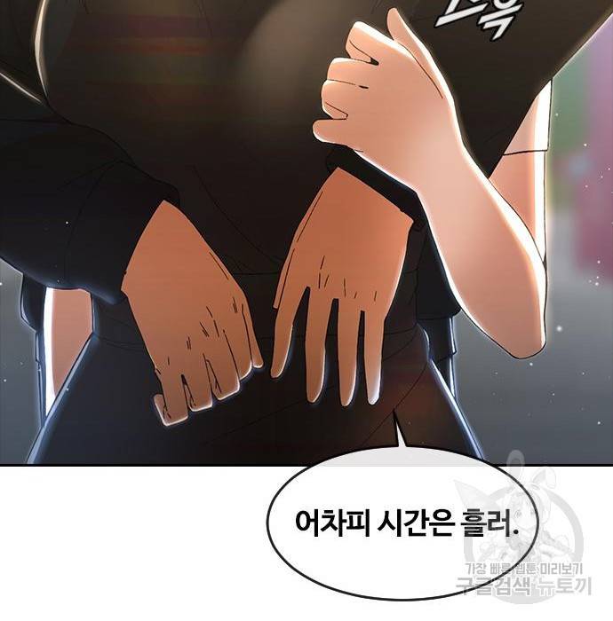 랜덤채팅의 그녀! 249화 20