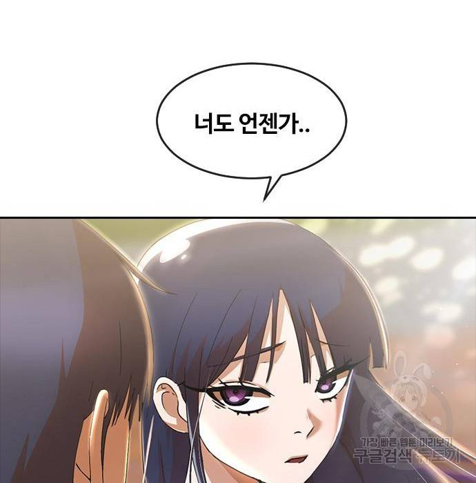 랜덤채팅의 그녀! 249화 21