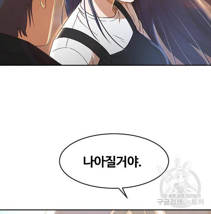 랜덤채팅의 그녀! 249화 22