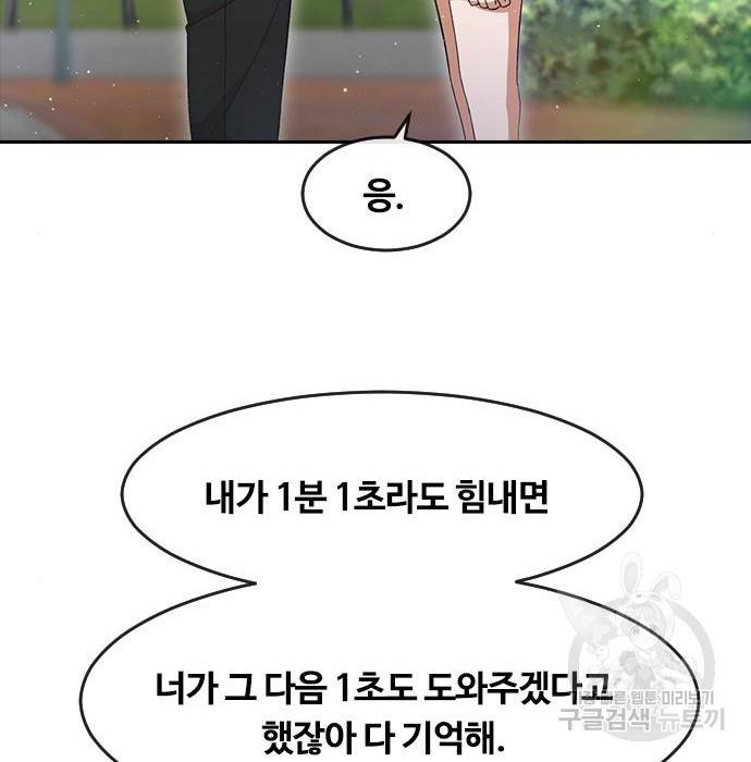 랜덤채팅의 그녀! 249화 27