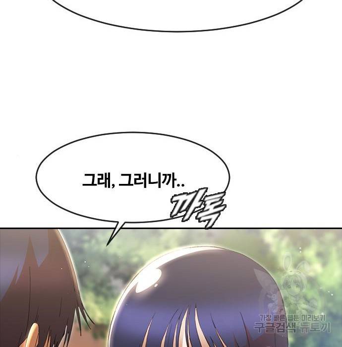 랜덤채팅의 그녀! 249화 28