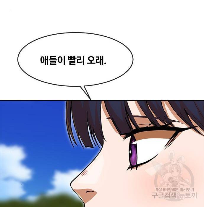 랜덤채팅의 그녀! 249화 30