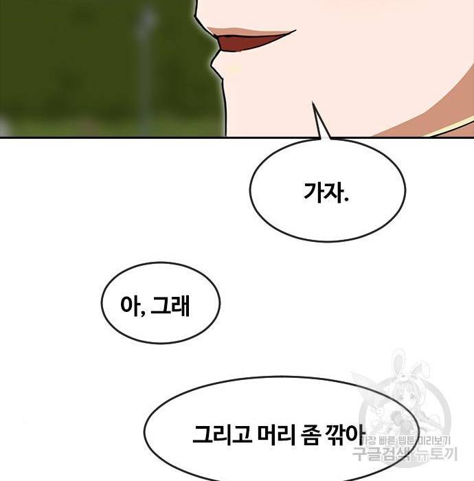 랜덤채팅의 그녀! 249화 31