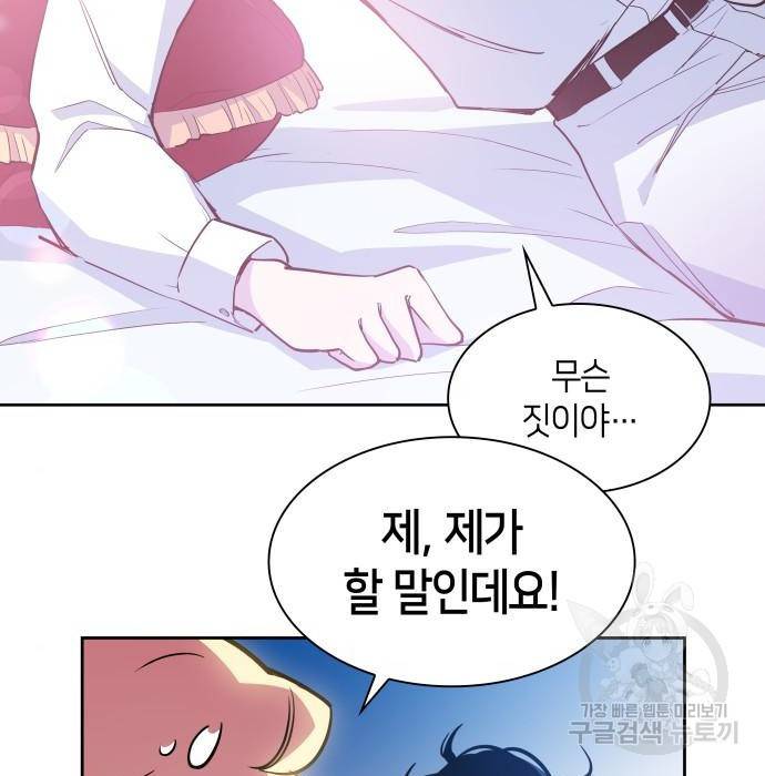 필리아로제 : 가시왕관의 예언 45화 3
