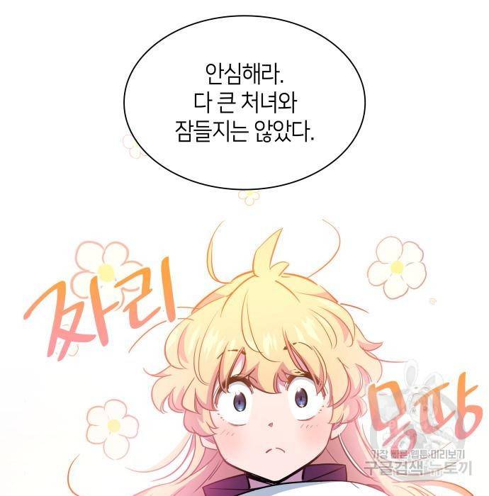 필리아로제 : 가시왕관의 예언 45화 5