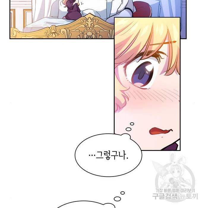 필리아로제 : 가시왕관의 예언 45화 8