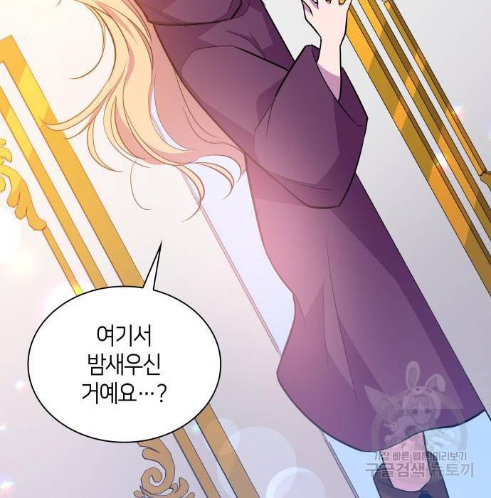 필리아로제 : 가시왕관의 예언 45화 24