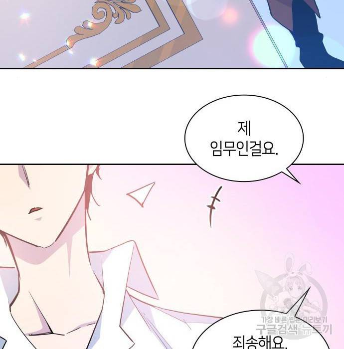 필리아로제 : 가시왕관의 예언 45화 25