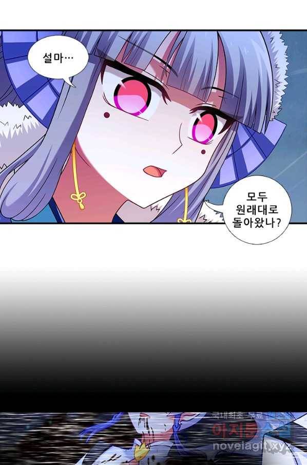 또라이 대사형 무림생존기 353화 2