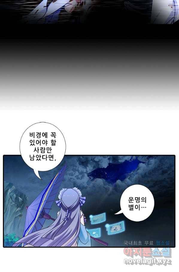 또라이 대사형 무림생존기 353화 3