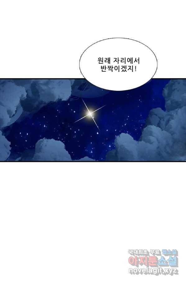 또라이 대사형 무림생존기 353화 4