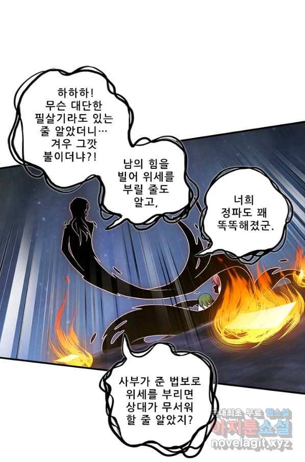 또라이 대사형 무림생존기 353화 10