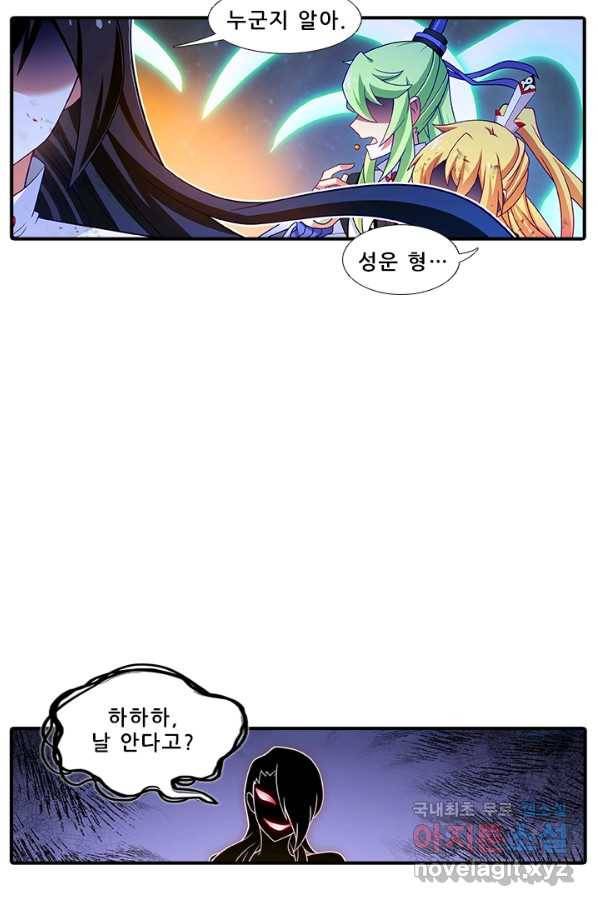 또라이 대사형 무림생존기 353화 15
