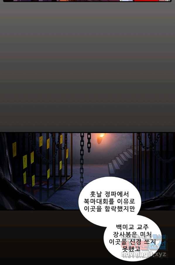 또라이 대사형 무림생존기 353화 22
