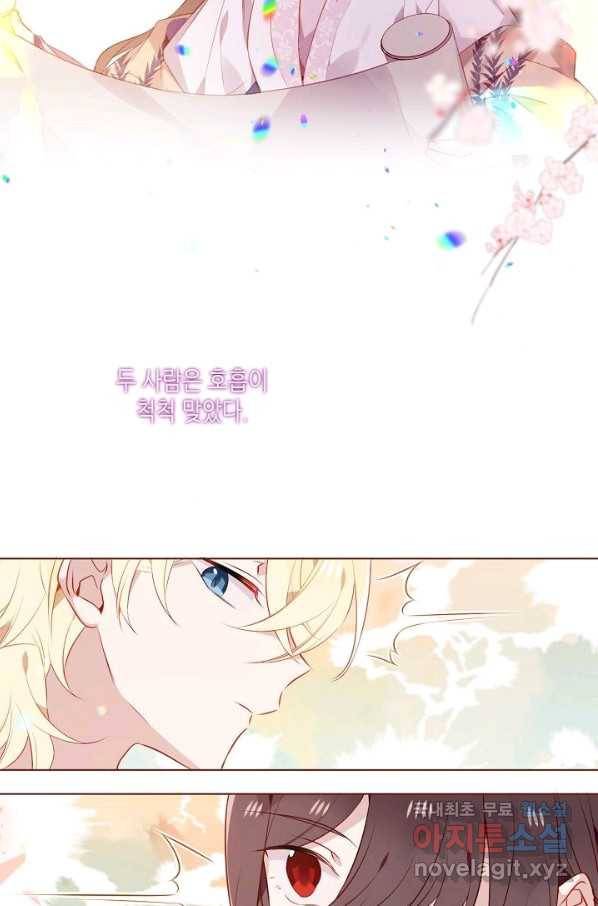 태자비는 미소년 게임이 하고 싶다 171화 4