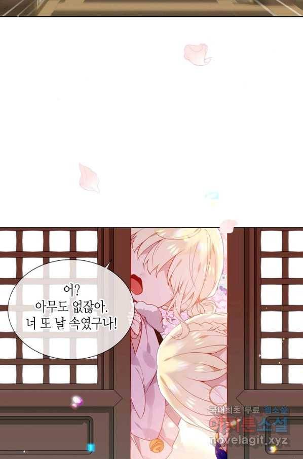 태자비는 미소년 게임이 하고 싶다 171화 7