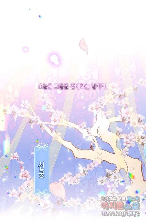 태자비는 미소년 게임이 하고 싶다 171화 9