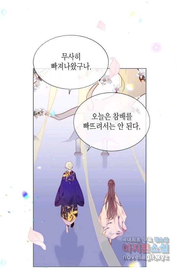 태자비는 미소년 게임이 하고 싶다 171화 10