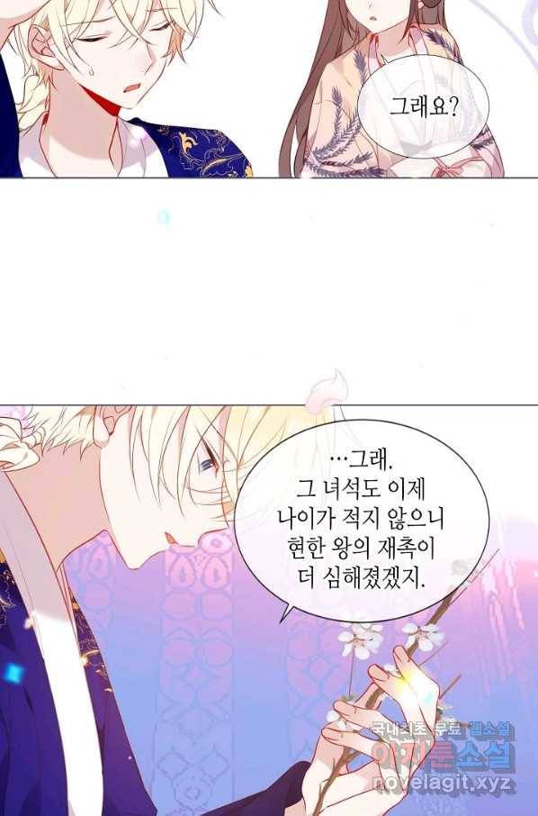 태자비는 미소년 게임이 하고 싶다 171화 13
