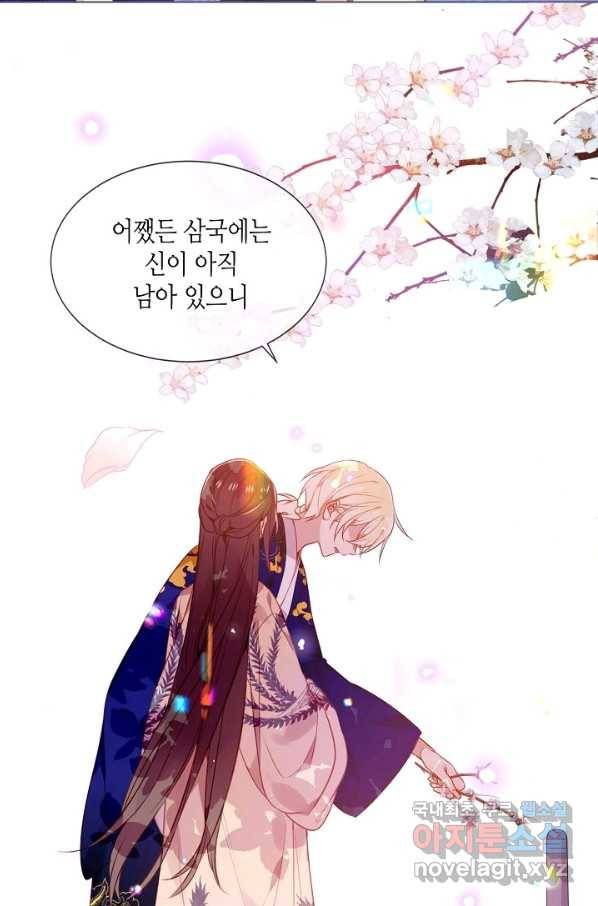 태자비는 미소년 게임이 하고 싶다 171화 14