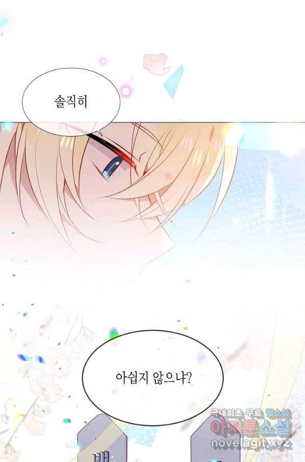 태자비는 미소년 게임이 하고 싶다 171화 16