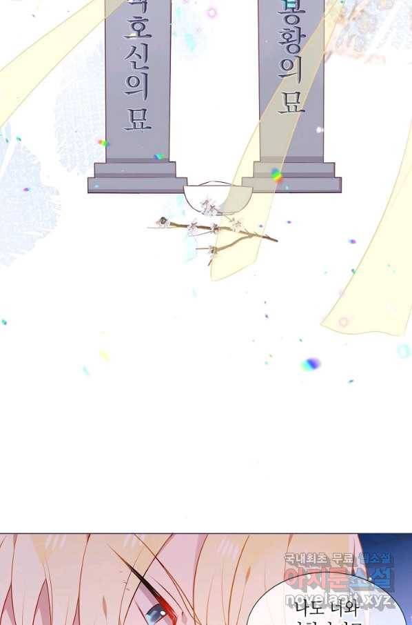 태자비는 미소년 게임이 하고 싶다 171화 17