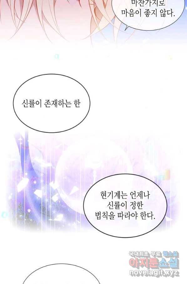 태자비는 미소년 게임이 하고 싶다 171화 18