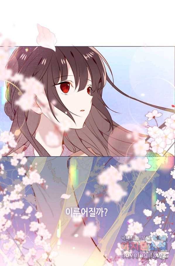 태자비는 미소년 게임이 하고 싶다 171화 21