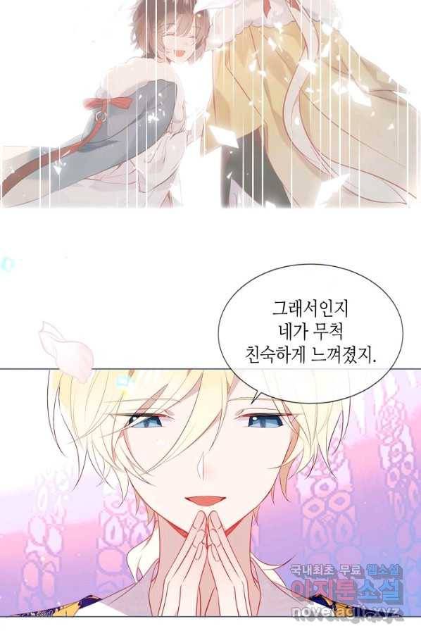태자비는 미소년 게임이 하고 싶다 171화 26