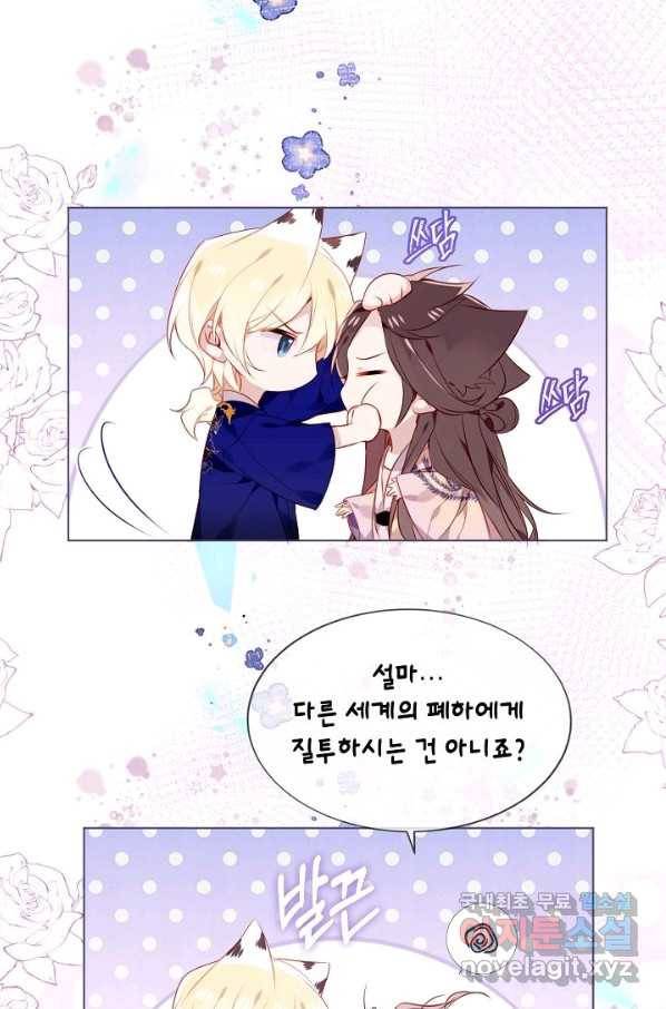 태자비는 미소년 게임이 하고 싶다 171화 31