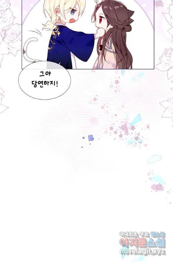 태자비는 미소년 게임이 하고 싶다 171화 32