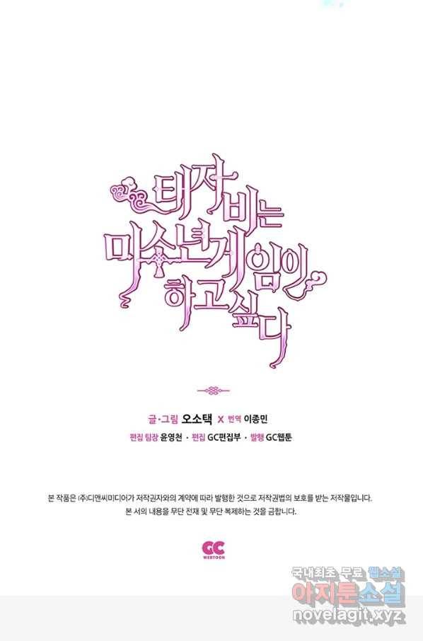 태자비는 미소년 게임이 하고 싶다 171화 33