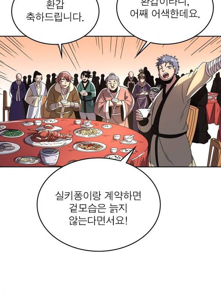 정령사: 나타르 전기 시즌2 - 141화 5