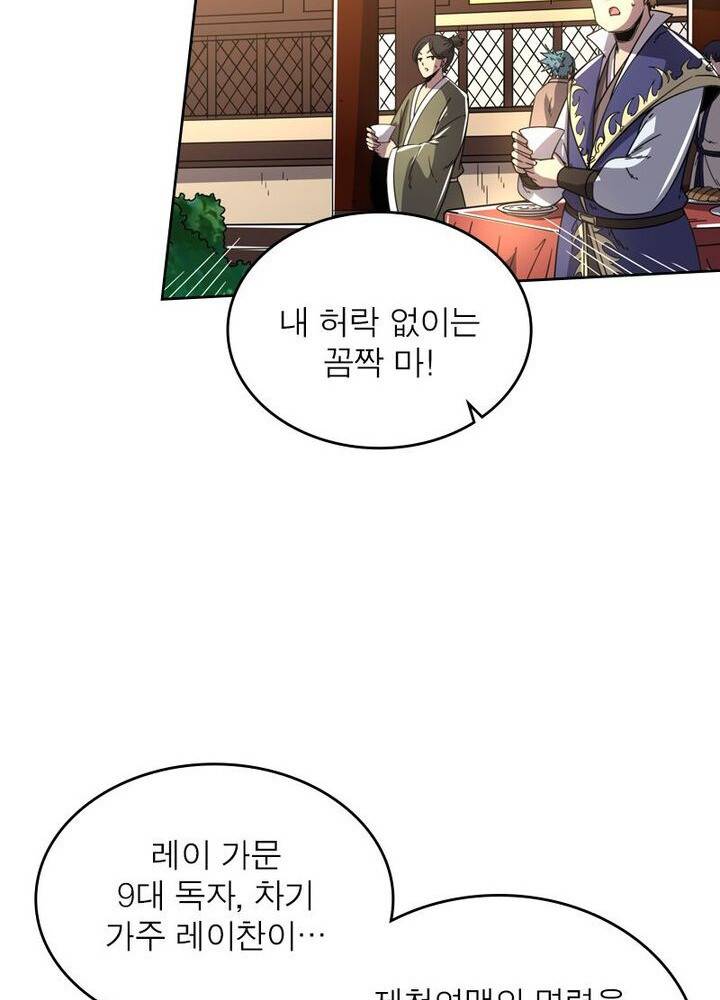 정령사: 나타르 전기 시즌2 - 141화 9