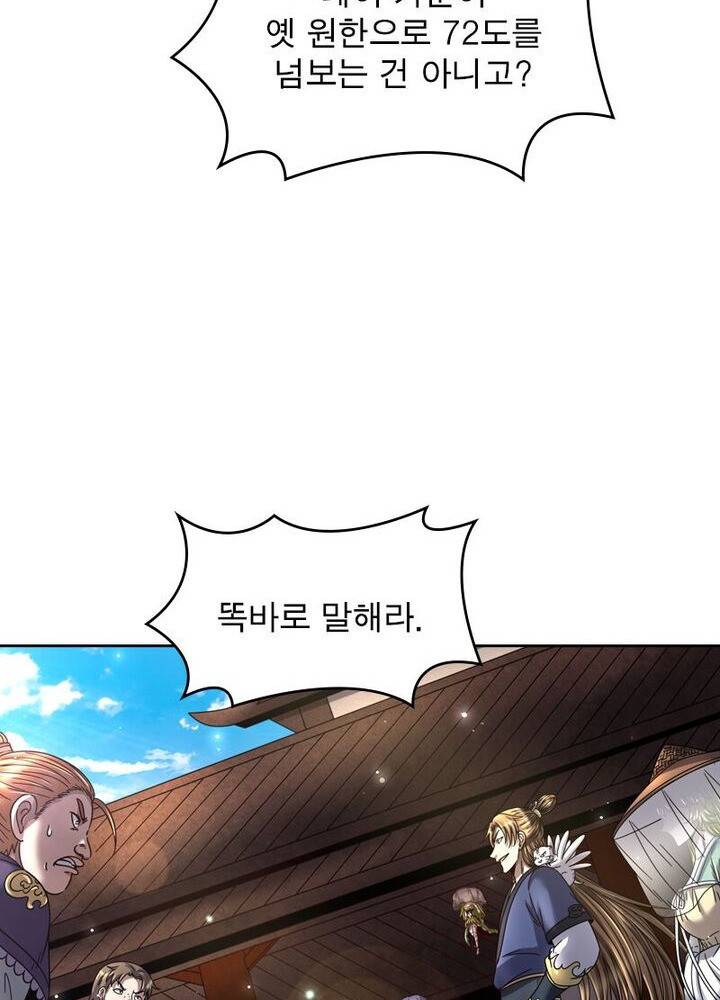 정령사: 나타르 전기 시즌2 - 141화 12
