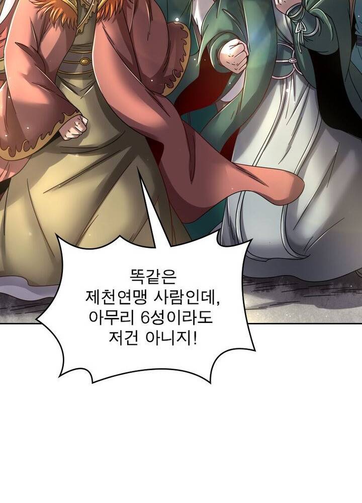 정령사: 나타르 전기 시즌2 - 141화 16