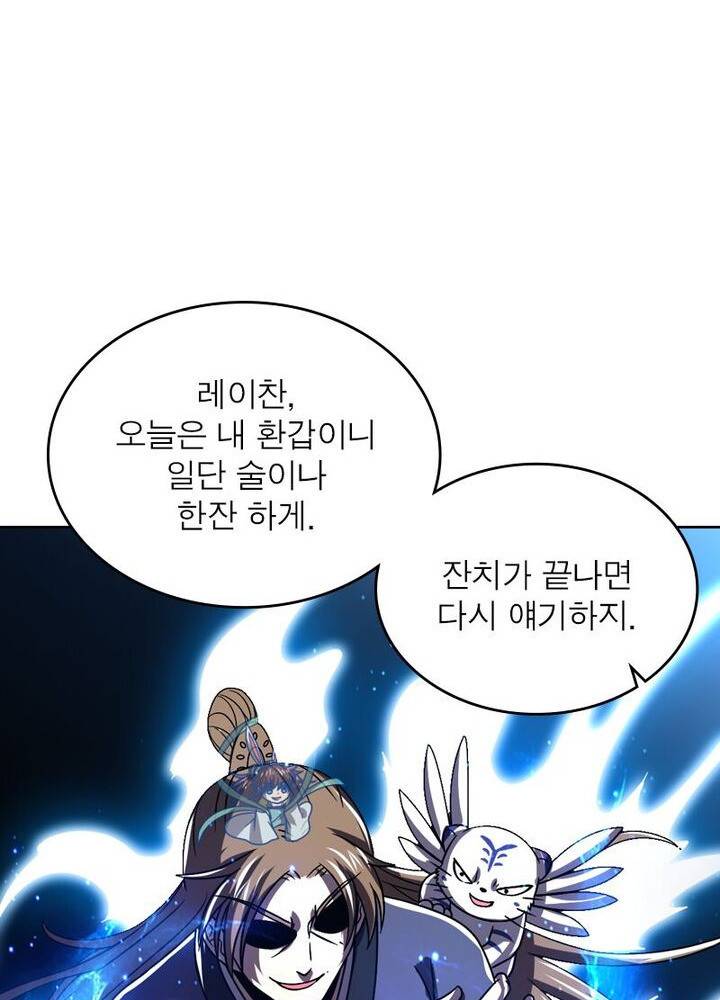 정령사: 나타르 전기 시즌2 - 141화 18
