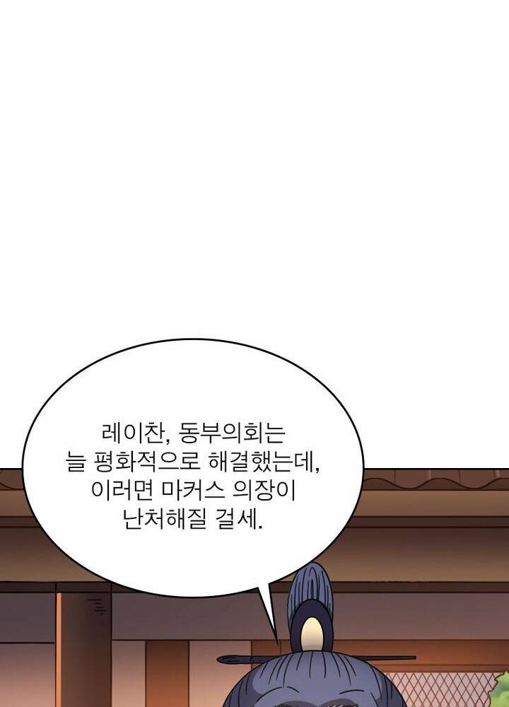 정령사: 나타르 전기 시즌2 - 141화 24